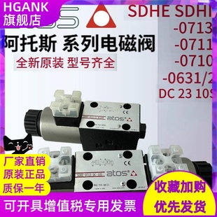 0713 0711 0710 SDHE 10S阿托斯atos电磁阀 0631 SDHI