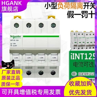 施耐德INT隔离开关断路器iINT125 正品 1P2P 3P4P 32A63A100A125A