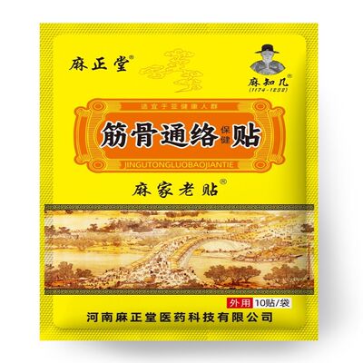 筋骨通络贴腰腿一袋10贴