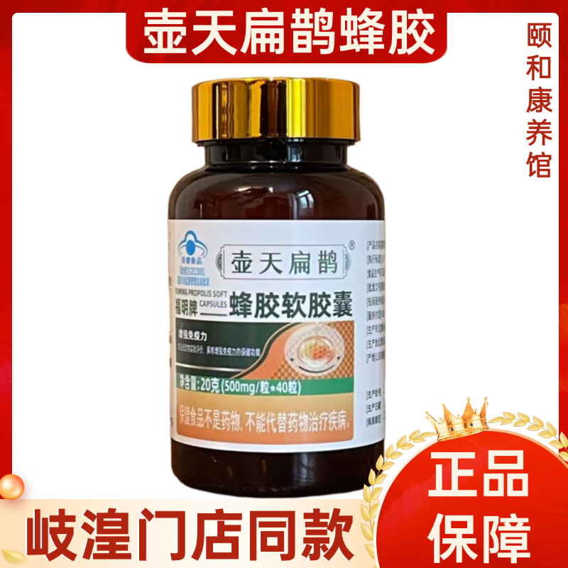 【正品专卖】岐湟壶天扁鹊福明蜂胶软胶囊青海藏地刮码发货,保健食品/膳食营养补充食品,其他膳食营养补充剂,淘宝优惠券,粉丝福利购,淘宝优惠卷