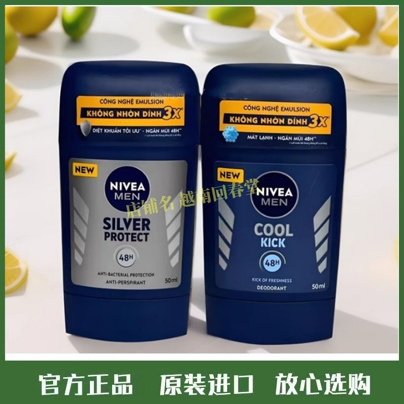 越南妮维雅Nivea男士止汗膏收毛孔清爽长效体香狐臭进口原装固体