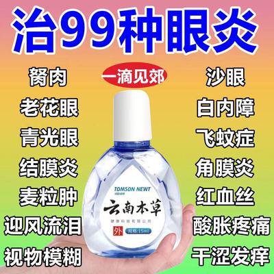 重组牛碱性成纤维细胞生长因子眼用凝胶用于治疗两目干涩角膜炎