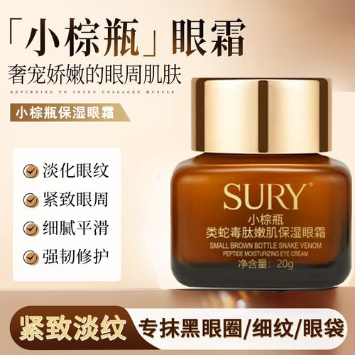 【拍4件】小棕瓶眼霜黑眼圈淡化细纹提拉紧致保湿滋润眼周