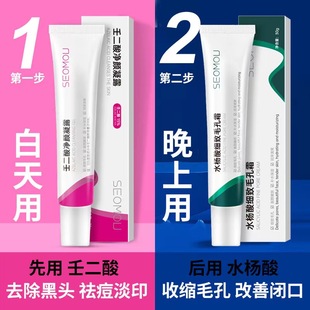 【拍4件】壬二酸+水杨酸净颜凝露