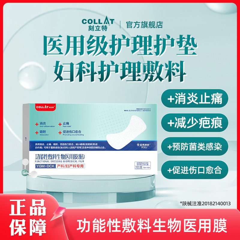 刻立特iio医用护垫功能性敷料贴卫生巾妇科专用