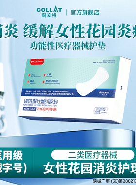 刻立特iio医用护垫功能性敷料贴妇科专用消炎护理卫生巾孕期产后
