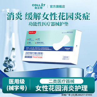 刻立特iio医用护垫功能性敷料贴妇科专用消炎护理卫生巾孕期产后