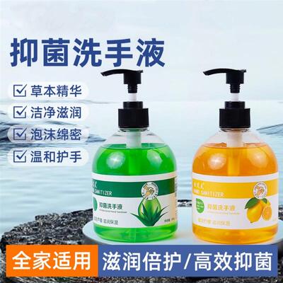 Hand Sanitizer Lotion Liquid Soap Washing天然芦荟抑菌洗手液