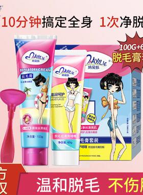 Full Body Hair Removal Cream Gentle Set Lip Mustache Remover