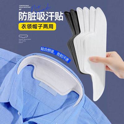 DisposableCollarSweatPads