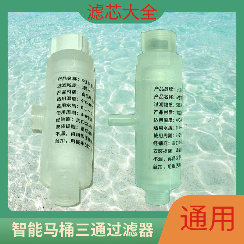 智能马桶盖过滤器三通款通用各品牌马桶厂家专利直销供应