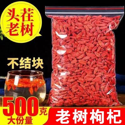 枸杞子宁夏特级500g散装大颗粒
