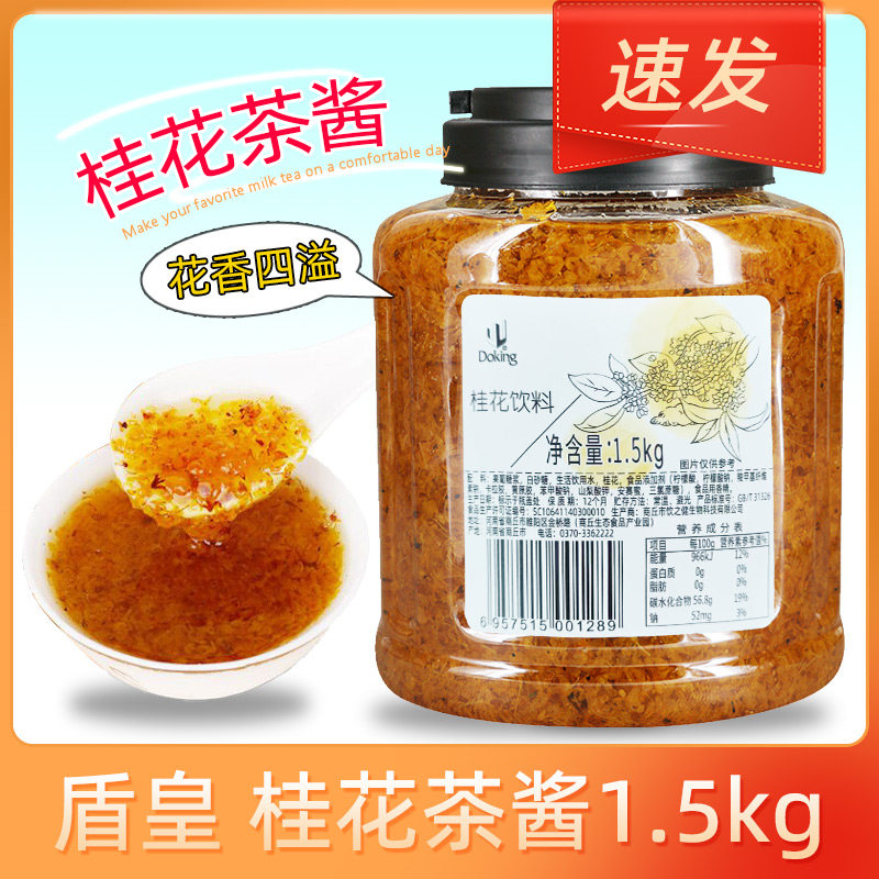 盾皇桂花果酱水果果酱图片