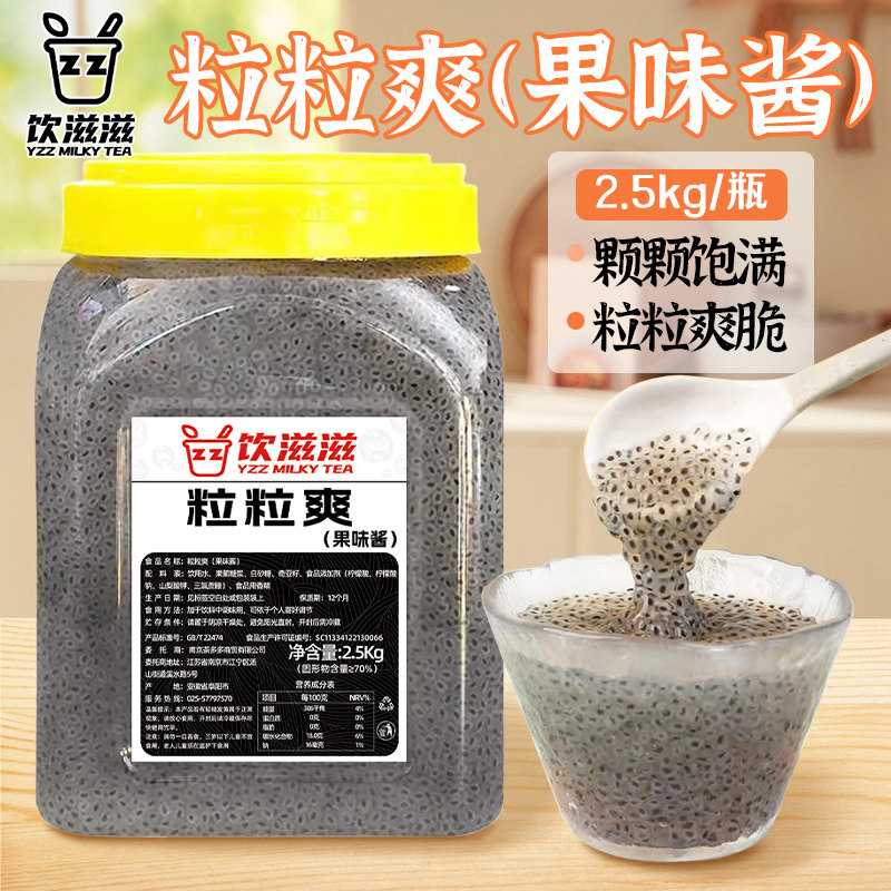 饮滋滋粒粒爽奶茶店专用图片