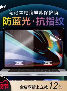 Digio2笔记本电脑屏幕防反光蓝光保护膜Macbookpro/air13.3/14/16寸联想华硕戴尔笔记本保护