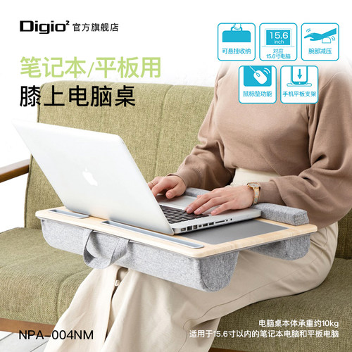 日本Digio2笔记本平板膝上电脑桌