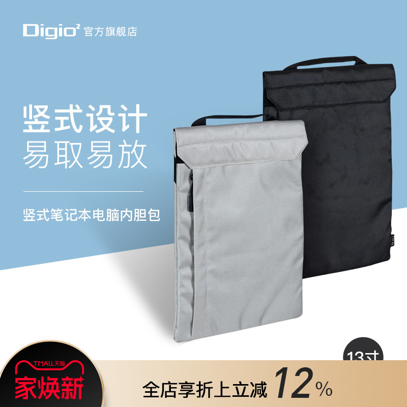 Digio2竖式13寸可手提高端内胆包
