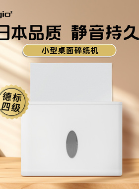 DIGIO2小型桌面碎纸机电动家用办公自动碎纸神器四级保密大容量智能温控保护静音低噪白色简约设计
