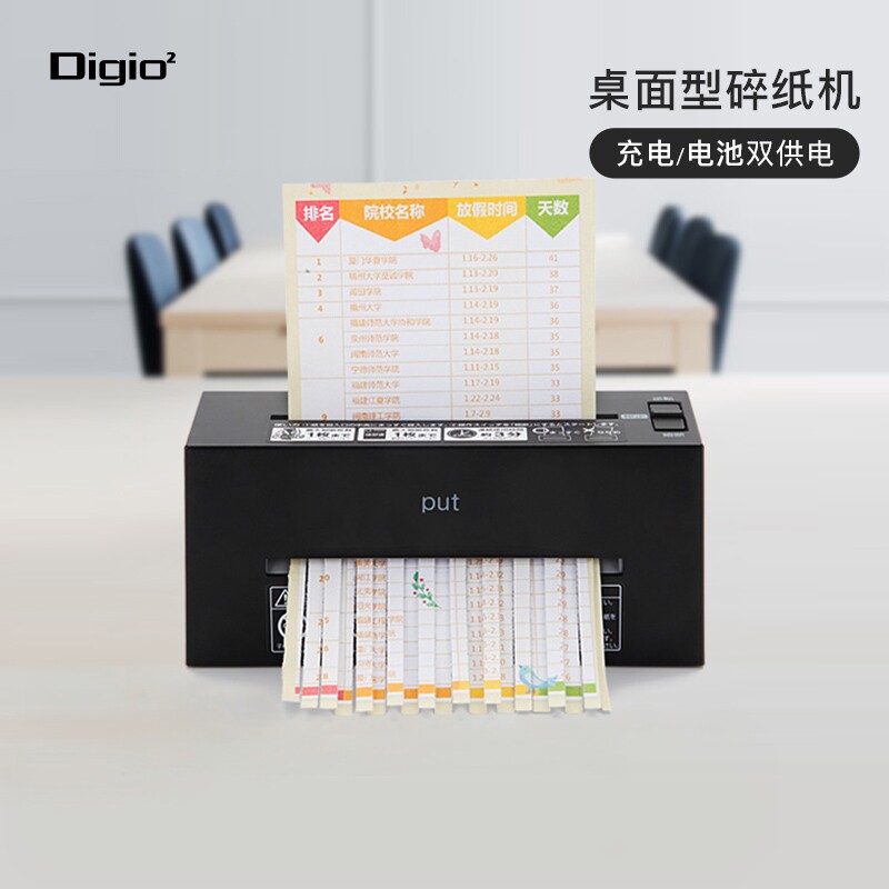 Digio2碎纸机小功率电动办公粉碎机家用桌面小型文件纸张废纸碎纸机迷你自动小型便捷长条形粉碎机充电款