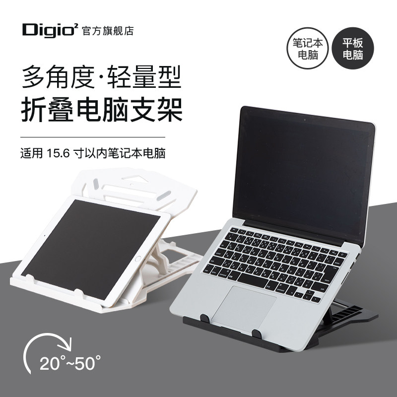 Digio28段角度可调节笔记本平板电脑支架10KG承重ABS树脂桌面增高散热器轻量便携15寸游戏本黑白