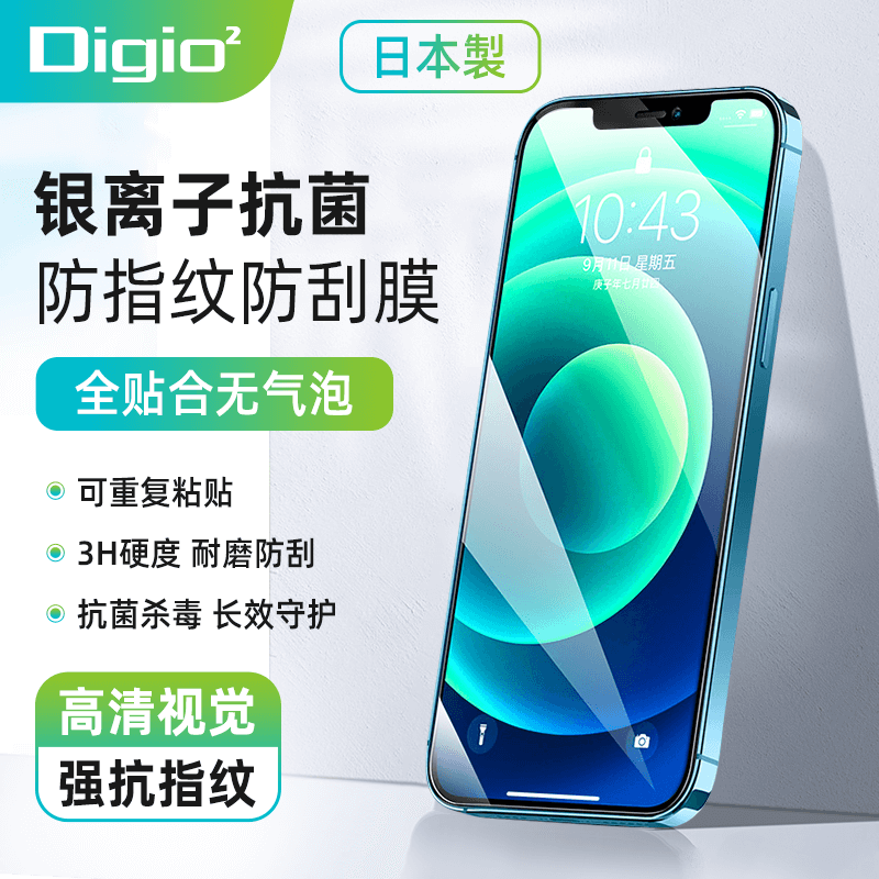 日本Digio2苹果抗菌防指纹防刮膜