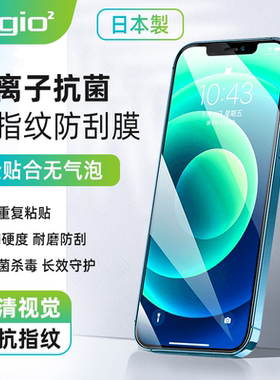 Digio2旗舰店银离子抗菌防指纹3H高清防刮膜适用iPhone苹果12ProMaxMini手机重复粘贴无气泡制