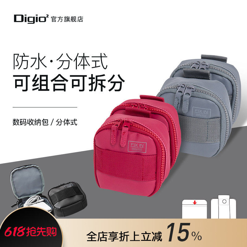 Digio2 FIXIN防水耐磨可组合双包数码收纳包便携拉链开合