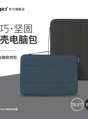 Digio2 13.3/15.6寸硬壳抗冲击防摔笔记本电脑内胆包EVA材质轻量坚固轻柔内衬商务简约男女数码