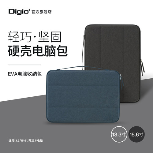 Digio2硬壳笔记本电脑内胆包