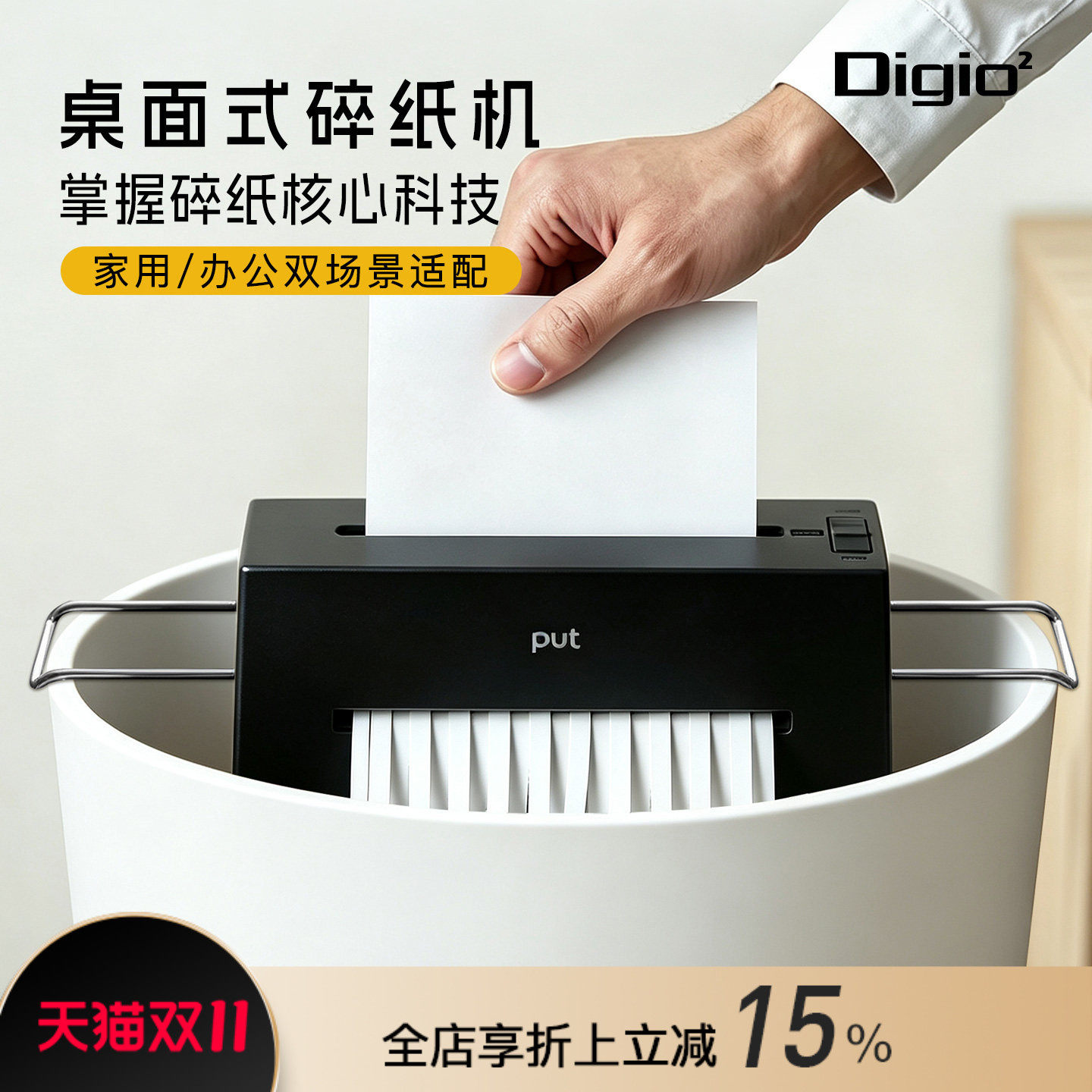 Digio2碎纸机小功率电动办公粉碎机家用桌面小型文件纸张废纸碎纸机迷你自动小型便捷长条形粉碎机充电款