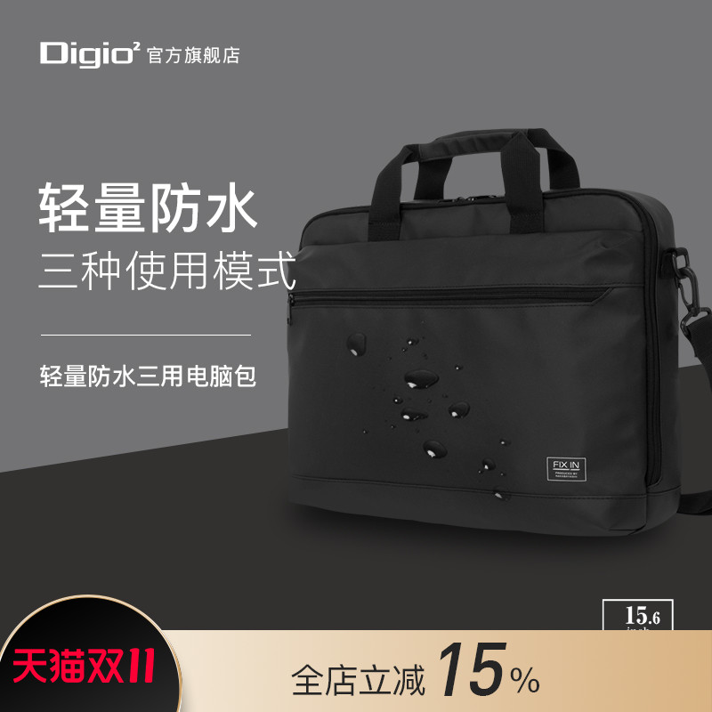 Digio2轻量防水三用电脑包