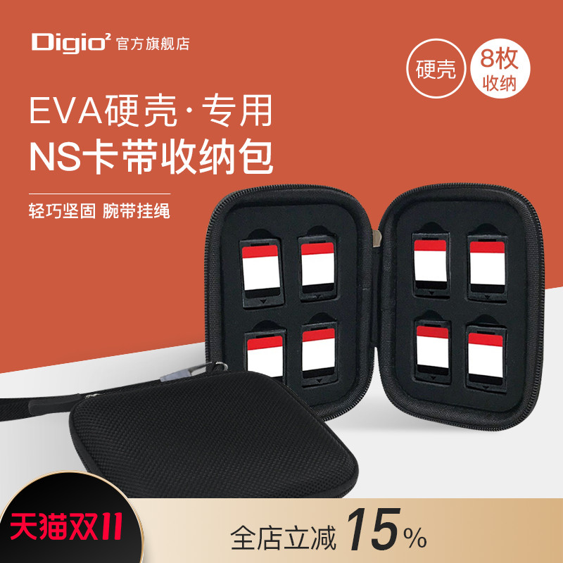 Digio2抗冲击保护硬壳收纳包