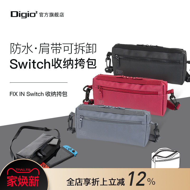 Switch收纳挎包防水耐磨