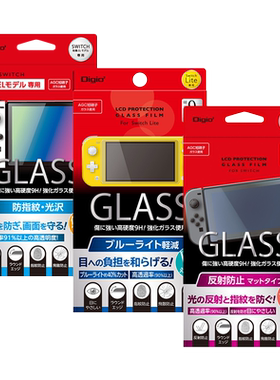 日本Digio2Switch专用钢化膜