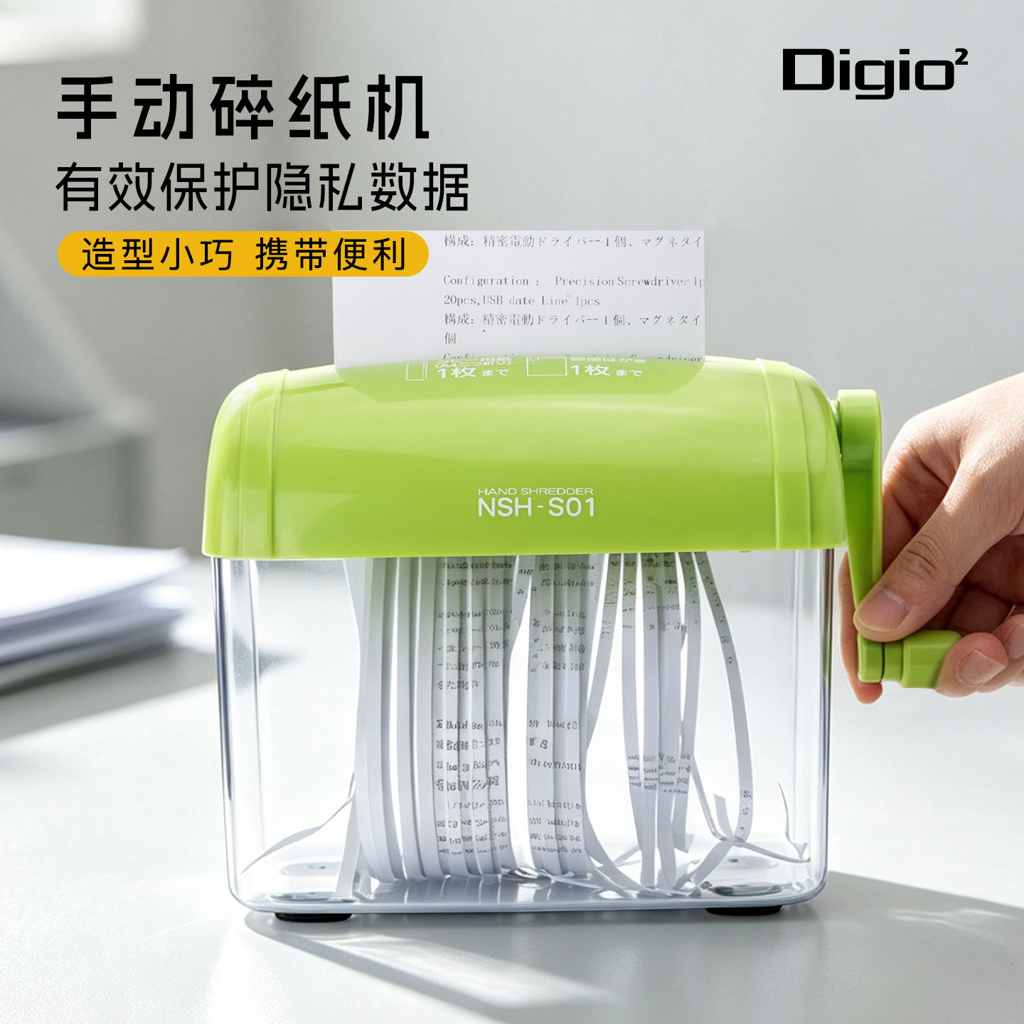 Digio2小型手动碎纸机迷你办公必备家用私密信息保护便携手摇桌面3.5mm条状文件名片票据废纸纸张粉碎器