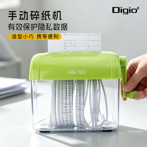 Digio2手摇碎纸机便捷
