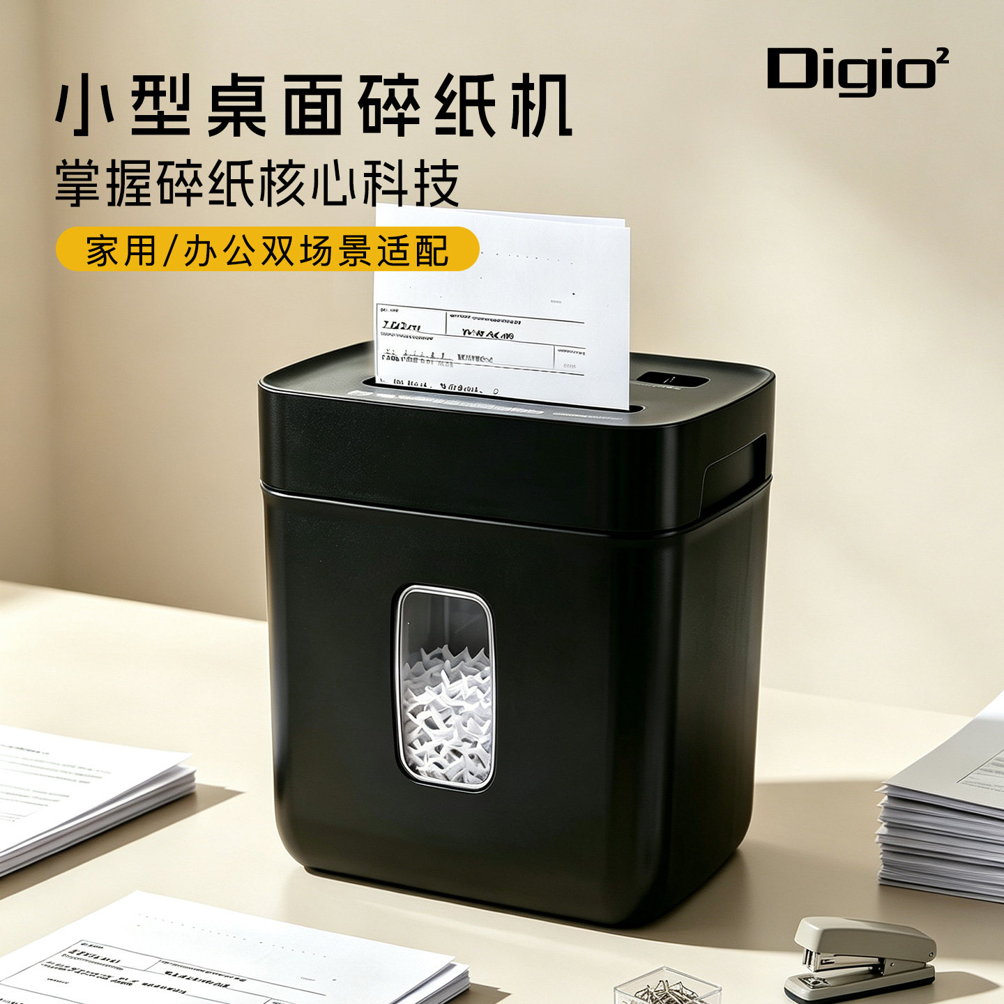Digio2办公家用迷你电动碎纸机小型商用办公大功率文件粉碎机4级保密资料纸张废纸便携自动办公室