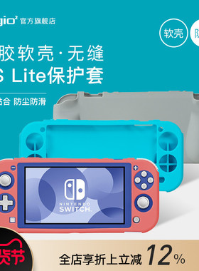 【特惠5折】Digio2亲肤硅胶游戏掌机彩色保护套抗污易清理减震抗冲击适用任天堂Nintendo Switch Lite