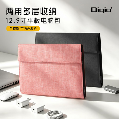 日本Digio212.9寸平板电脑包