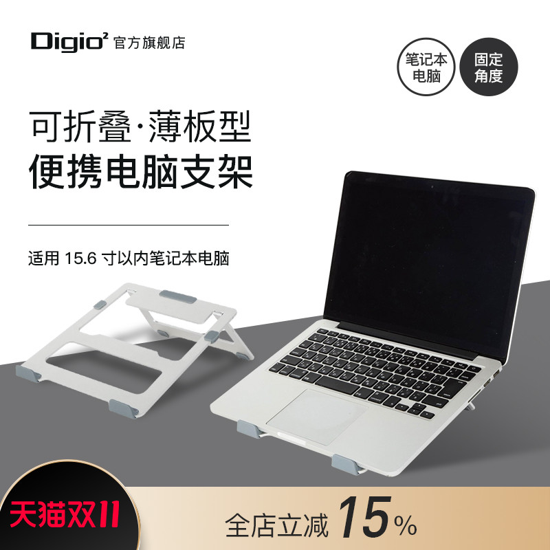 铝制轻薄折叠电脑支架