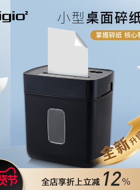 Digio2办公家用迷你电动碎纸机小型商用办公大功率文件粉碎机4级保密资料纸张废纸便携自动办公室