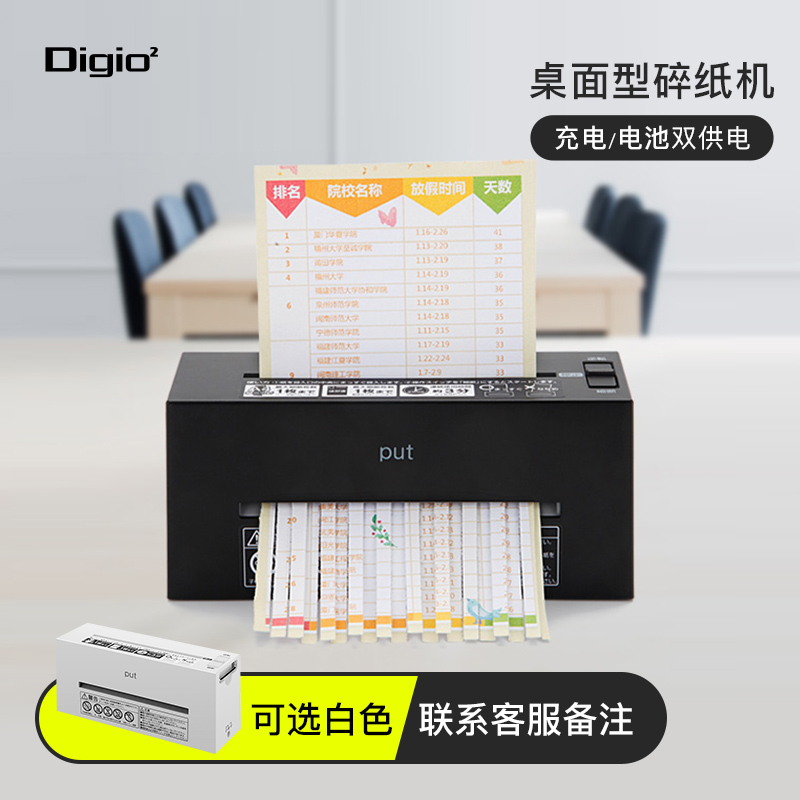 Digio2日本碎纸机小功率电动办公粉碎机家用桌面小型文件纸张废纸碎纸机迷你自动小型便捷长条形粉碎机充电款 3C数码配件 USB碎纸机 原图主图