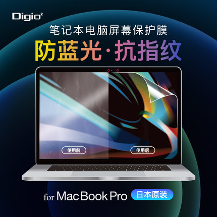 日本Digio2笔记本电脑屏幕防反光蓝光保护膜Macbookpro/air13.3/14/16寸联想华硕戴尔笔记本保护