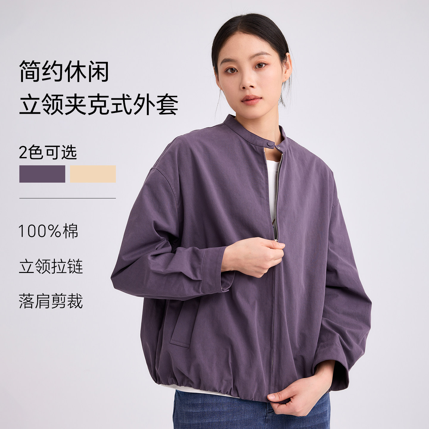 无色无味外套女2026新款春季纯棉肌理设计感立领廓形短款夹克上衣