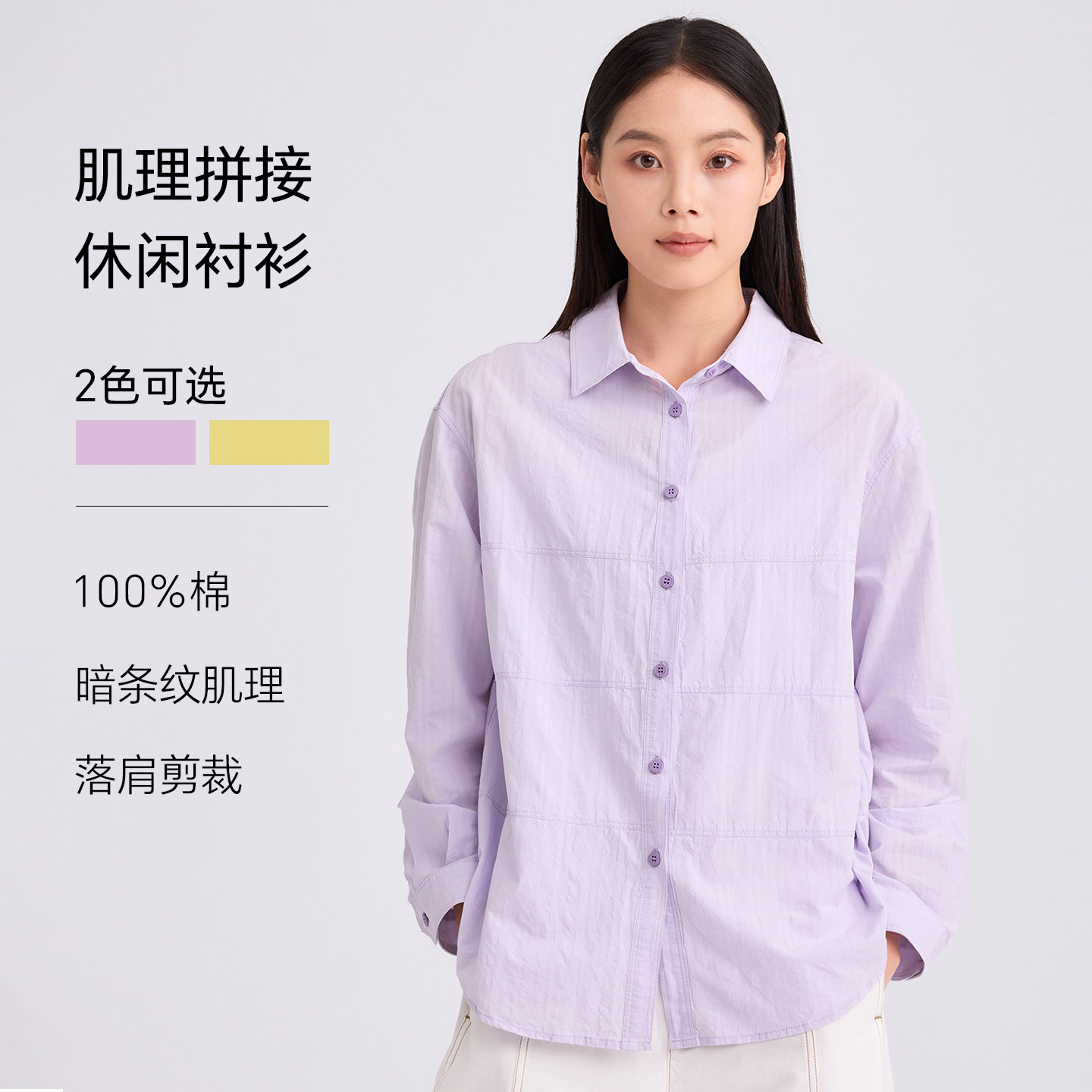 无色无味衬衫女2026新款纯棉肌理感遮臀衬衣休闲拼接棉质直身上衣