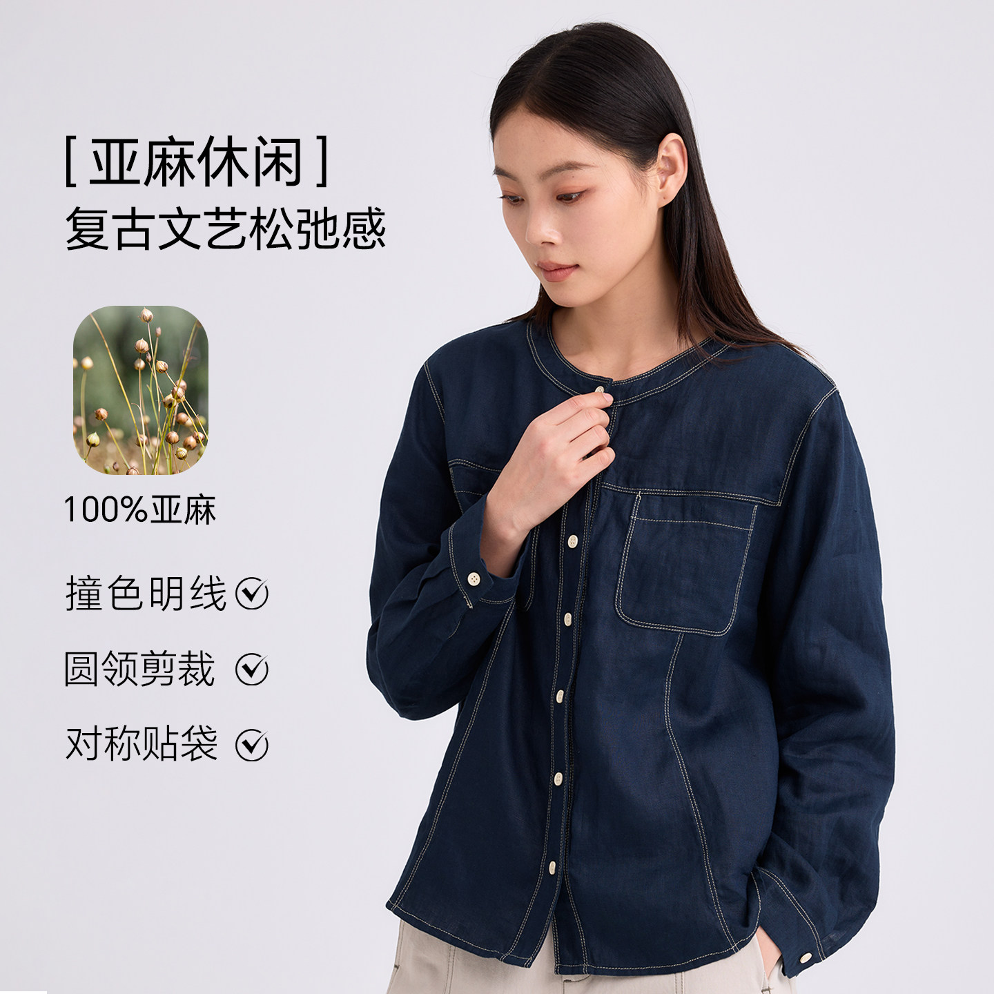 无色无味亚麻衬衫女2026春季新款撞色圆领长袖开衫麻质外套上衣