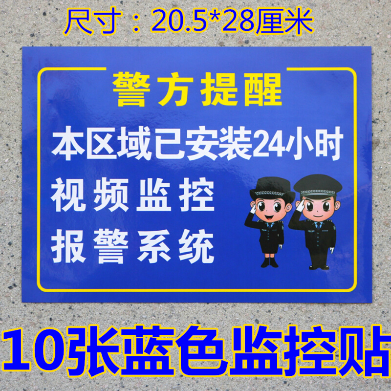 监控警示贴纸标志进入监控范围报警标牌自粘贴提示贴纸威慑小偷