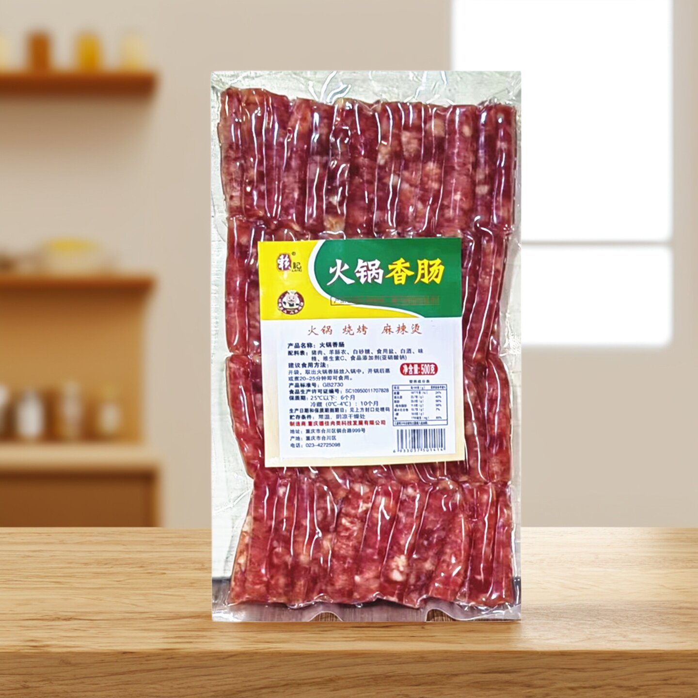 赖记火锅香肠500g家用商用包邮