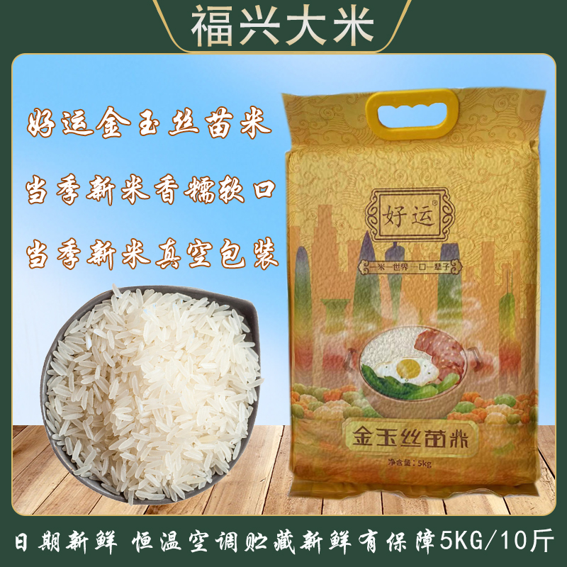 增城原粮丝苗米长粒香大米5kg正宗广东丝苗米软香米新米10斤-封面