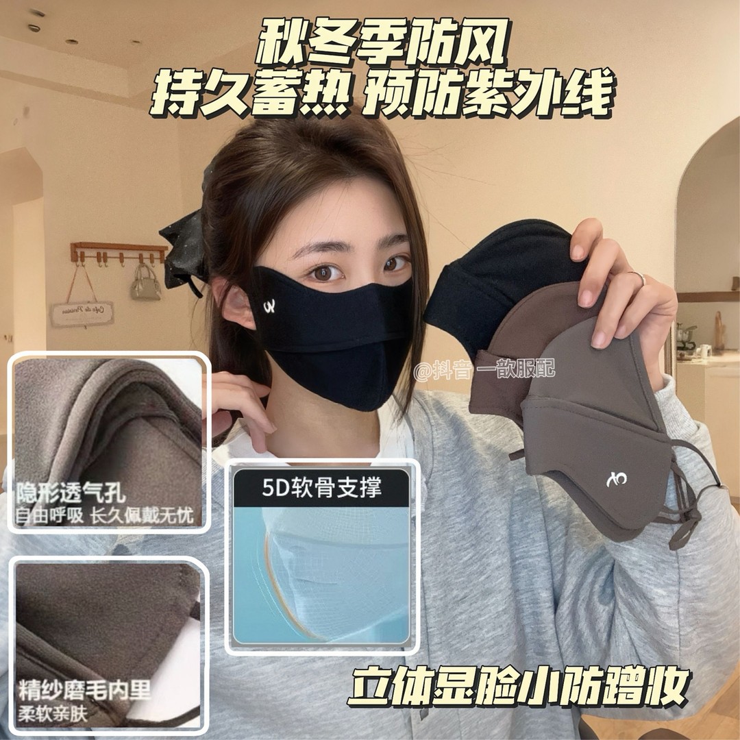 一歆2025秋冬上新5D立体防风口罩